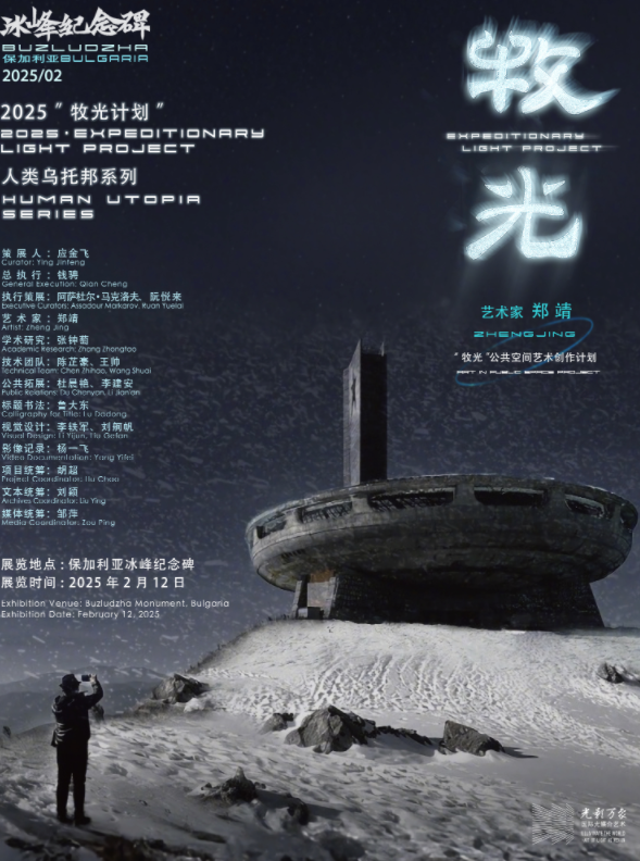 牧光计划展览海报